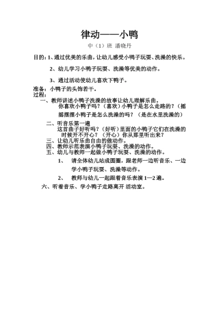 音乐律动——小鸭