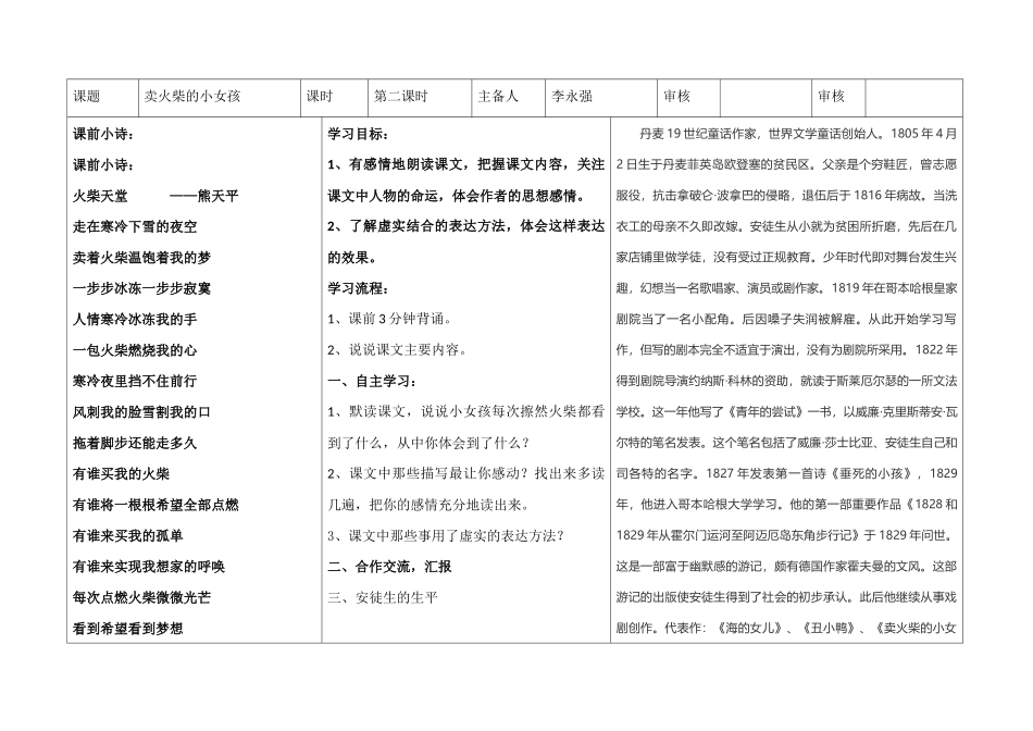 卖火柴的小女孩2_第1页
