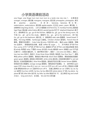 小学英语课前活动