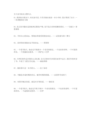 关于读书的名言警句九