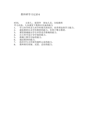 教科研学习记录6