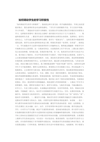 如何调动学生的学习积极性