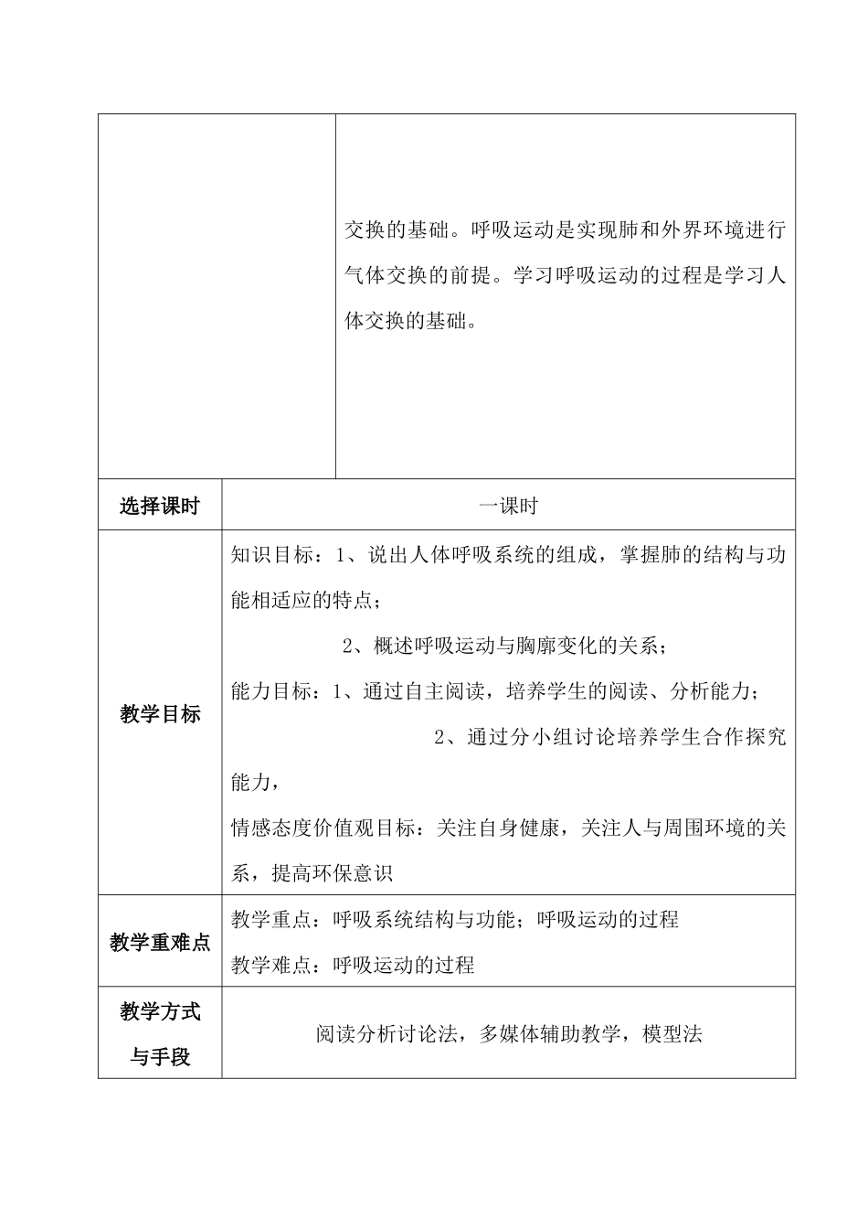 人体与外界环境的气体交换_第2页