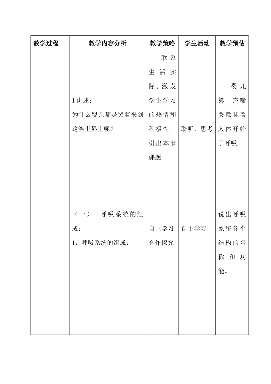 人体与外界环境的气体交换_第3页