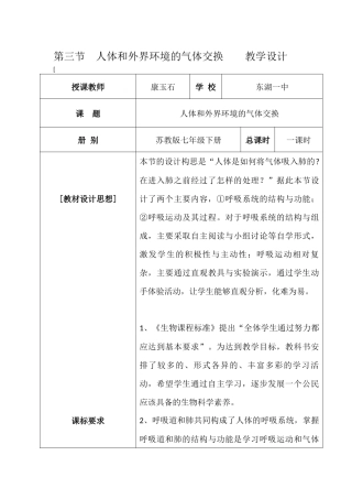 人体与外界环境的气体交换