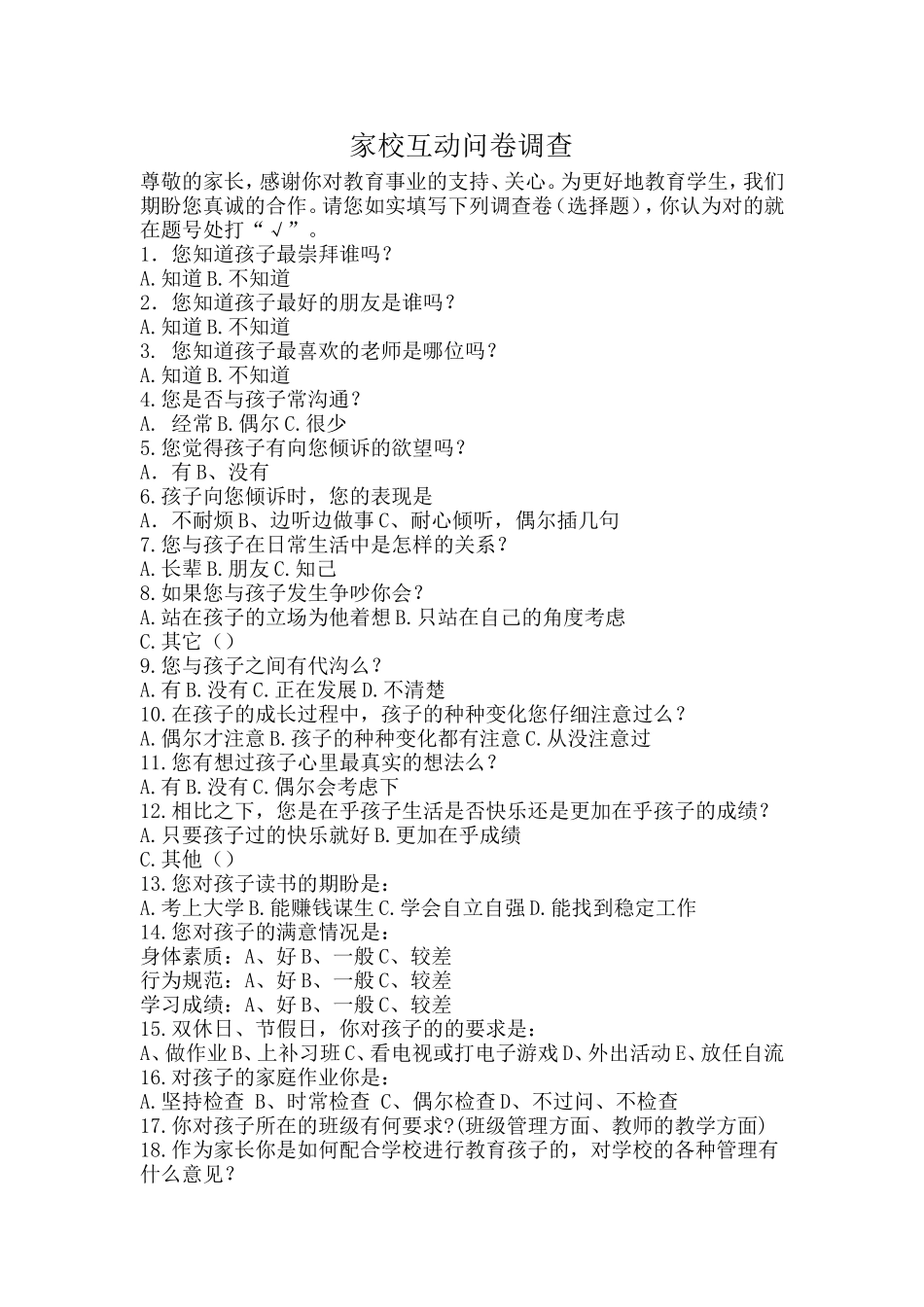 家校互动问卷调查_第1页