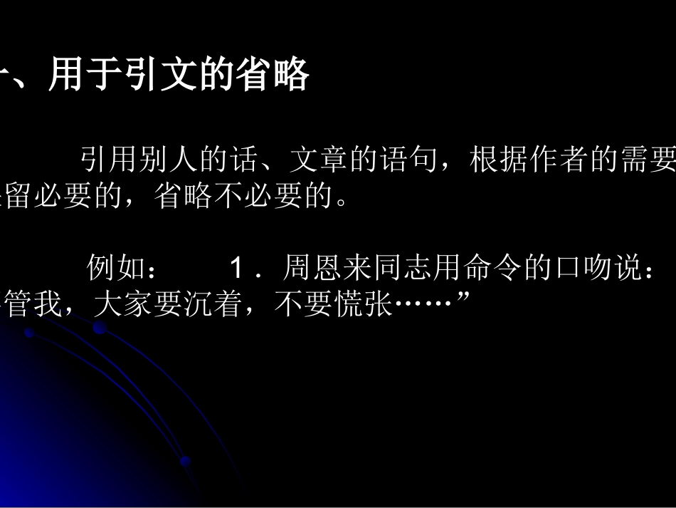 省略号的用法_第1页