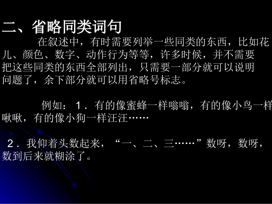 省略号的用法_第2页