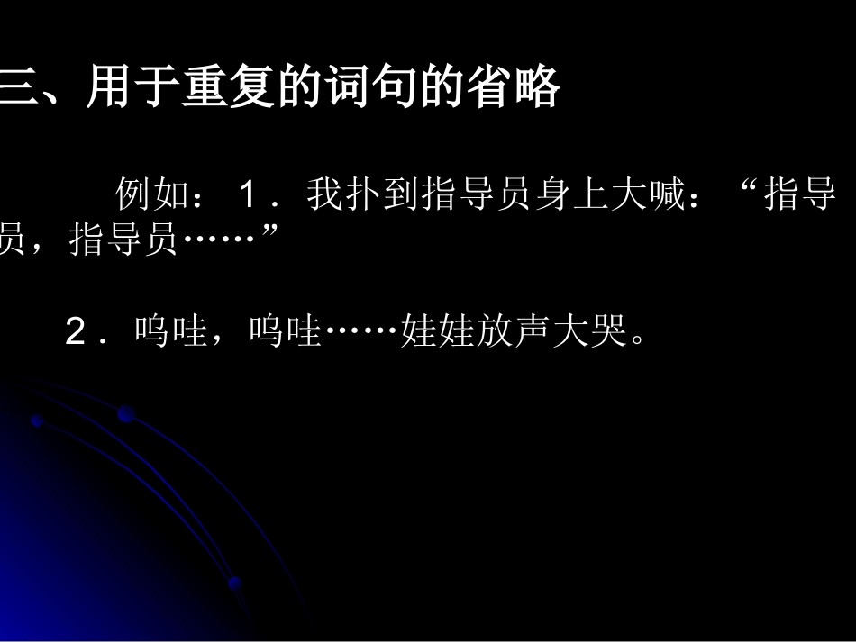 省略号的用法_第3页