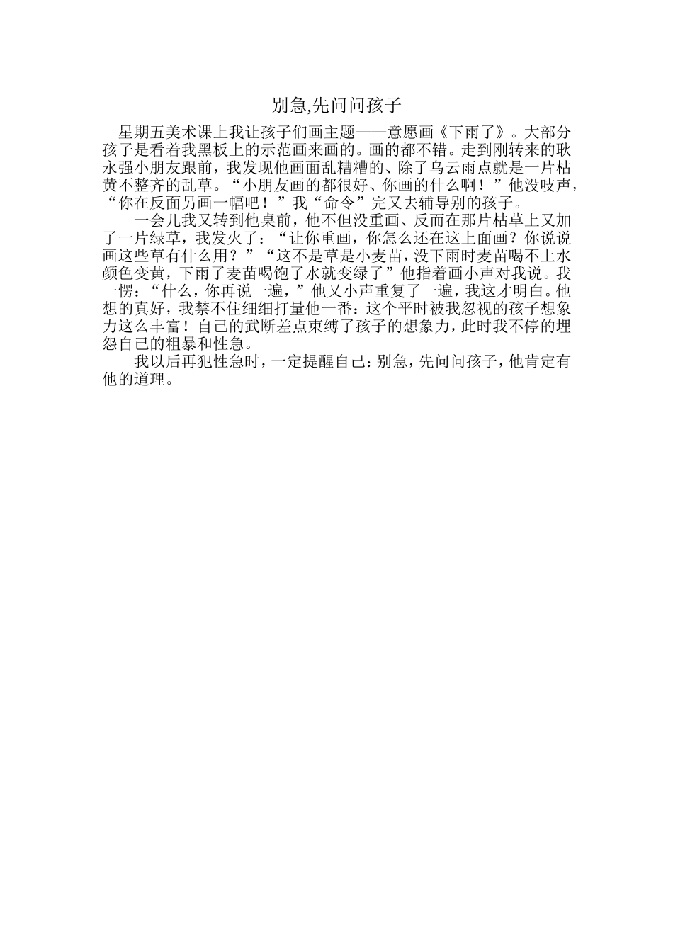 别急,先问问孩子_第1页