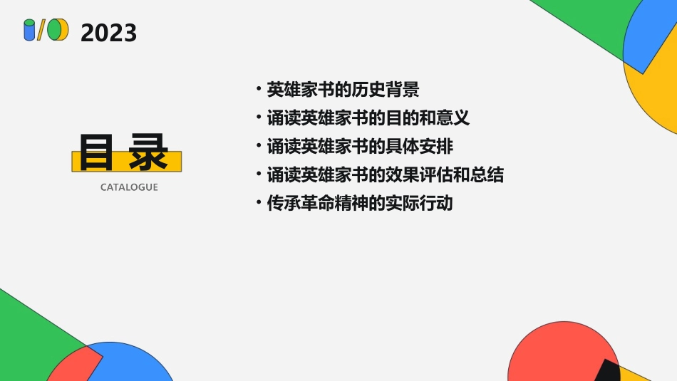 诵读英雄家书传承革命精神八一班班会课件_第2页