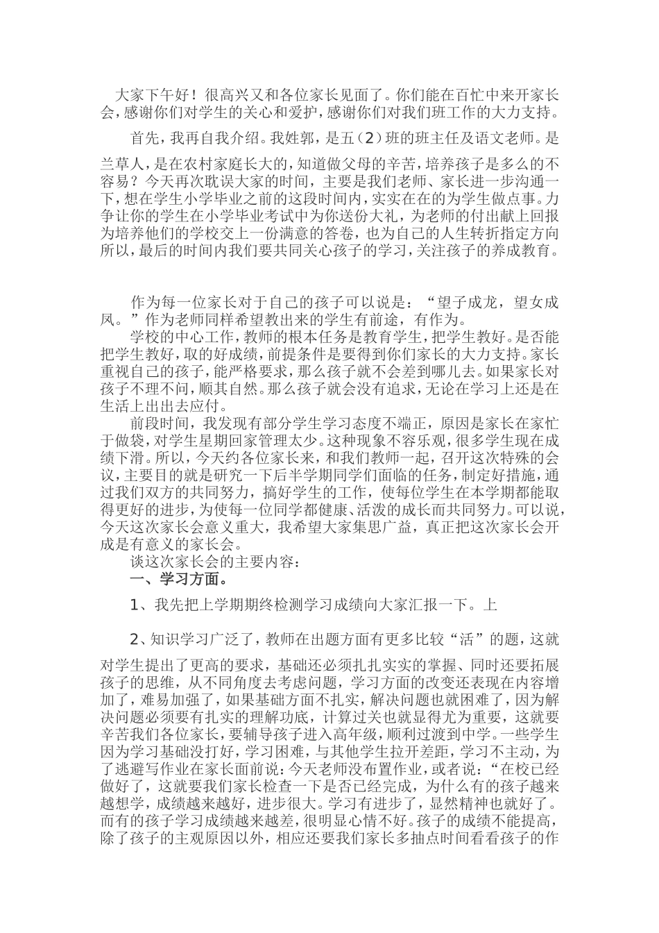 家长会发言稿 (4)_第1页