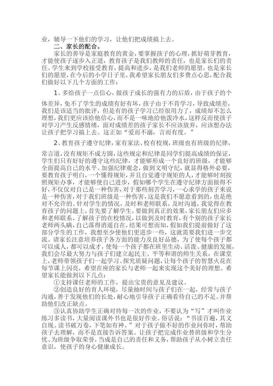 家长会发言稿 (4)_第2页