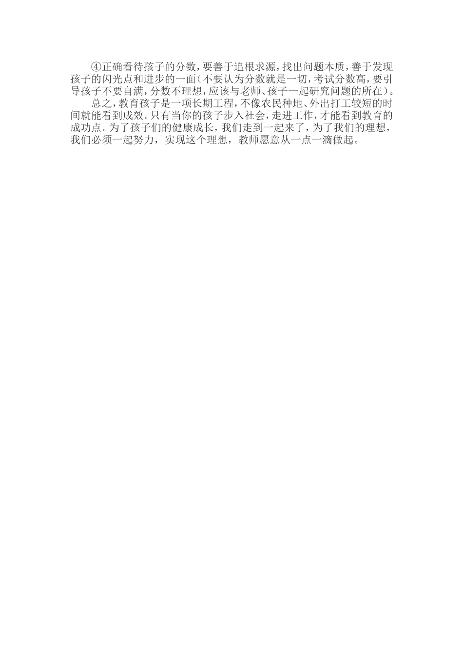 家长会发言稿 (4)_第3页