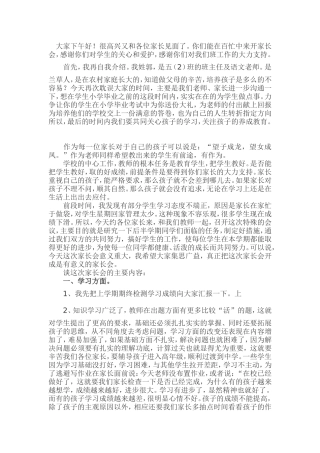 家长会发言稿 (4)