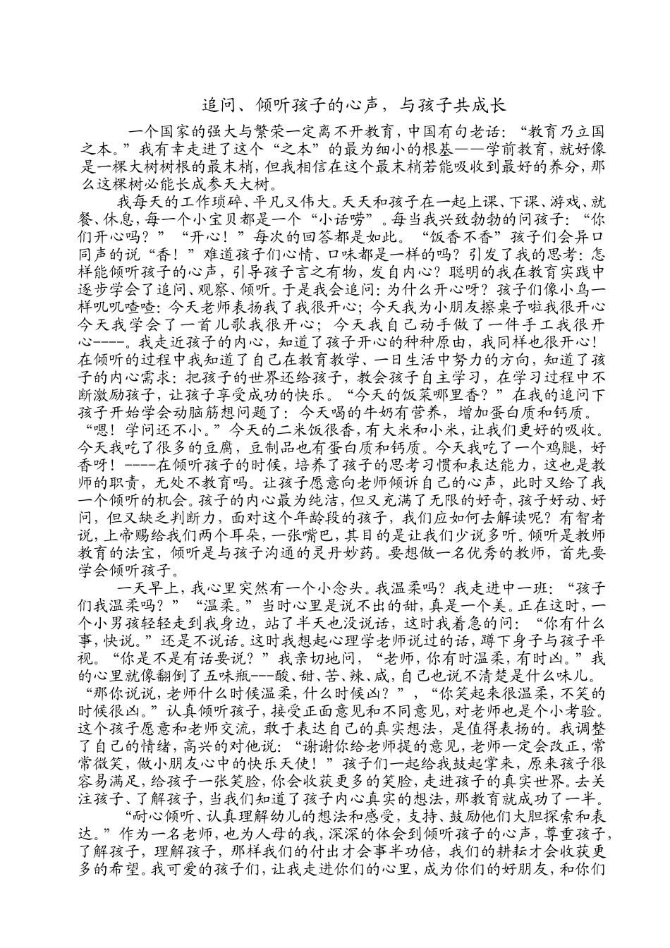 倾听孩子董玉称_第1页