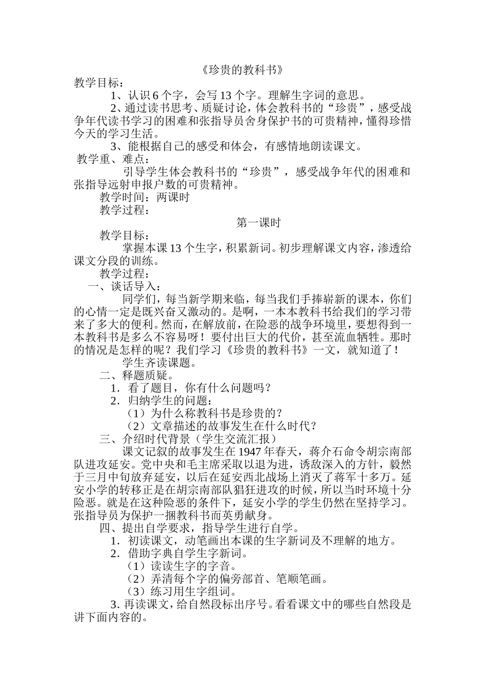 珍贵的教科书 (2)_第1页