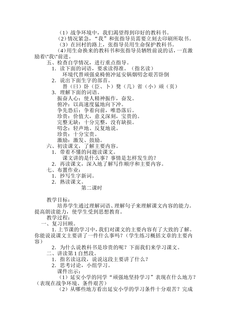 珍贵的教科书 (2)_第2页