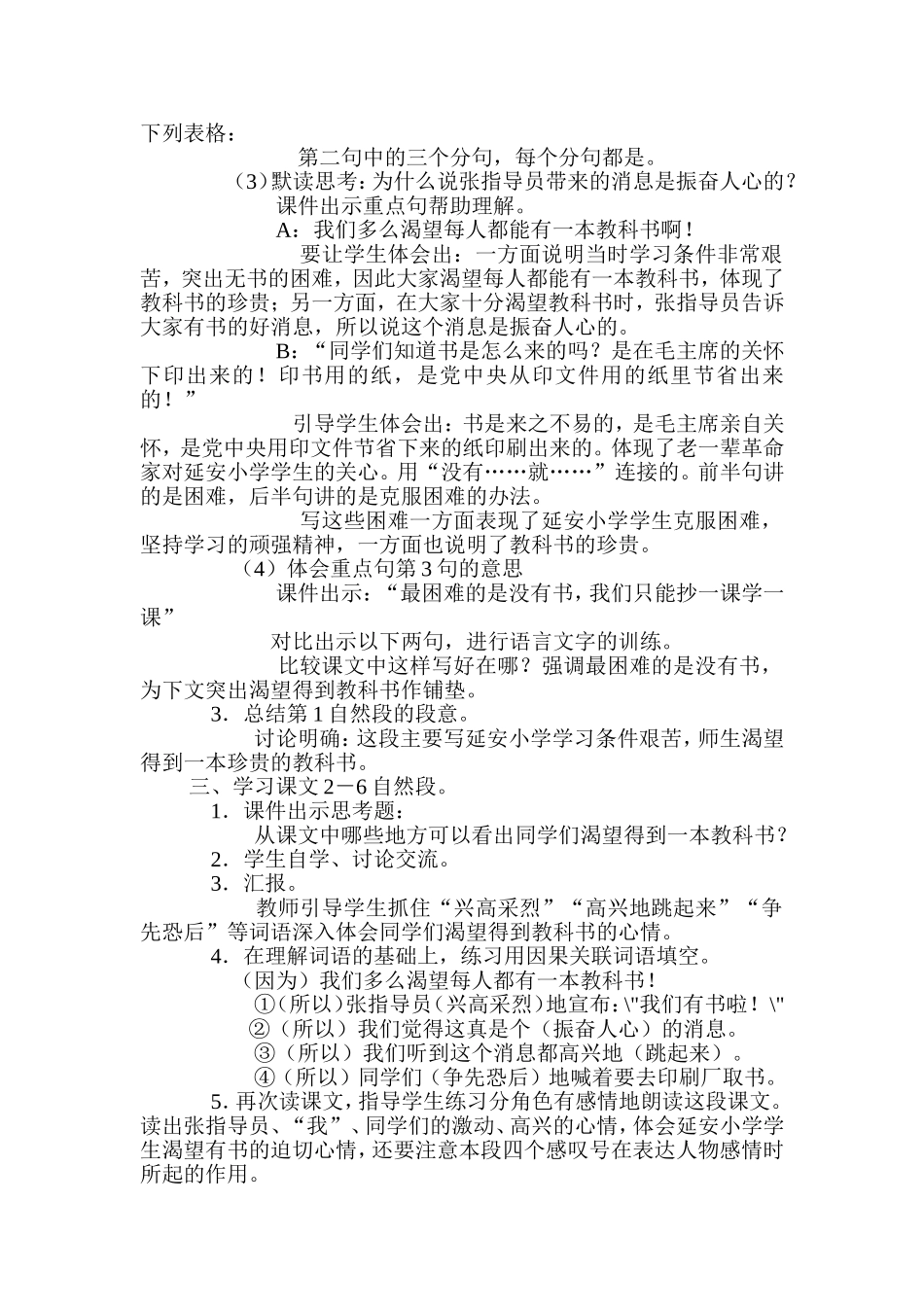 珍贵的教科书 (2)_第3页