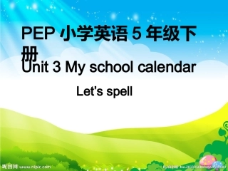 出课演示文稿