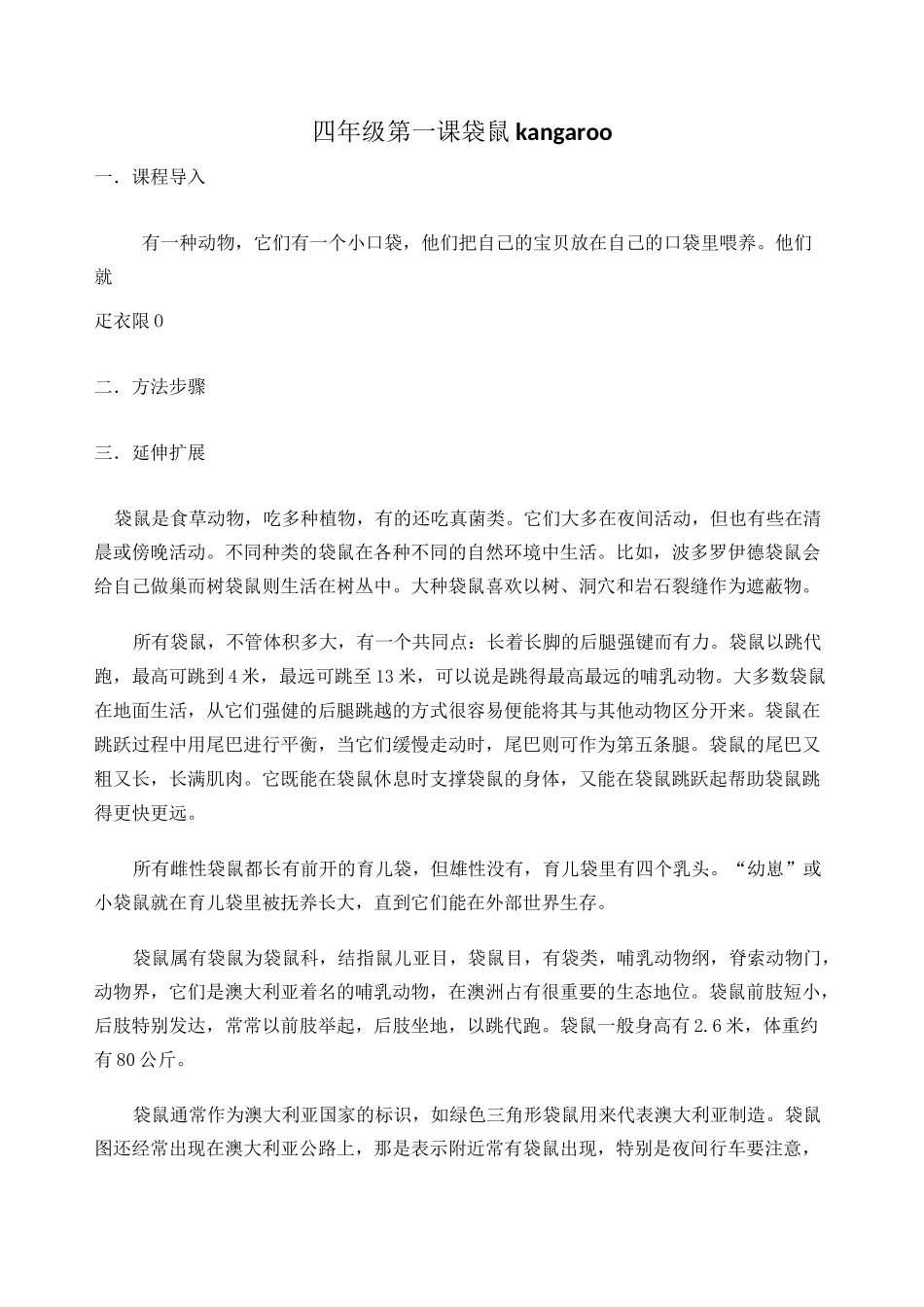 四年级手工教案课程_第1页