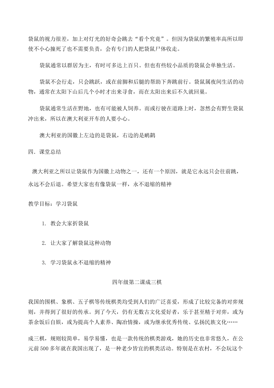 四年级手工教案课程_第2页
