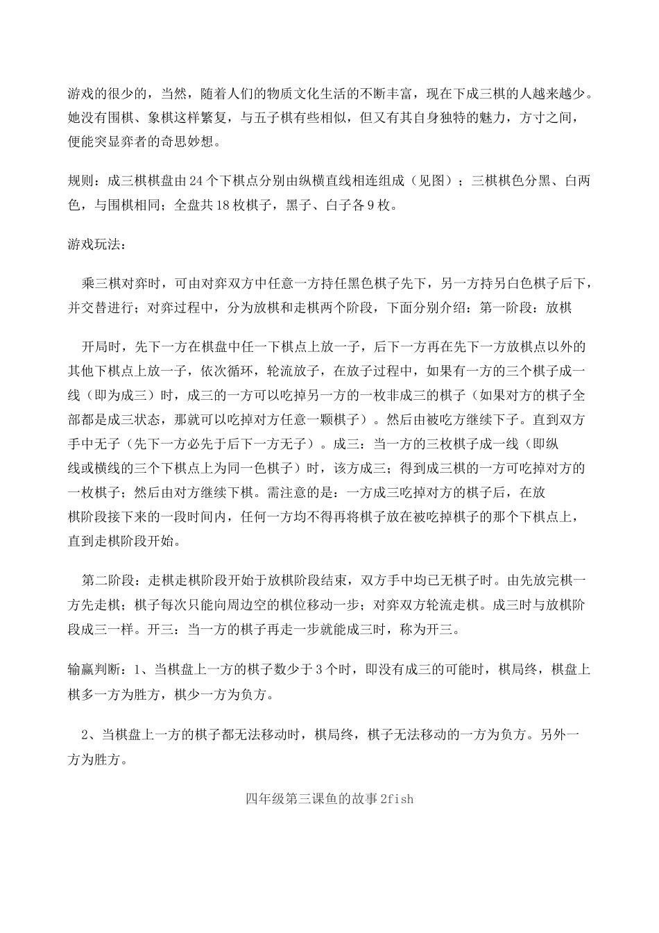 四年级手工教案课程_第3页