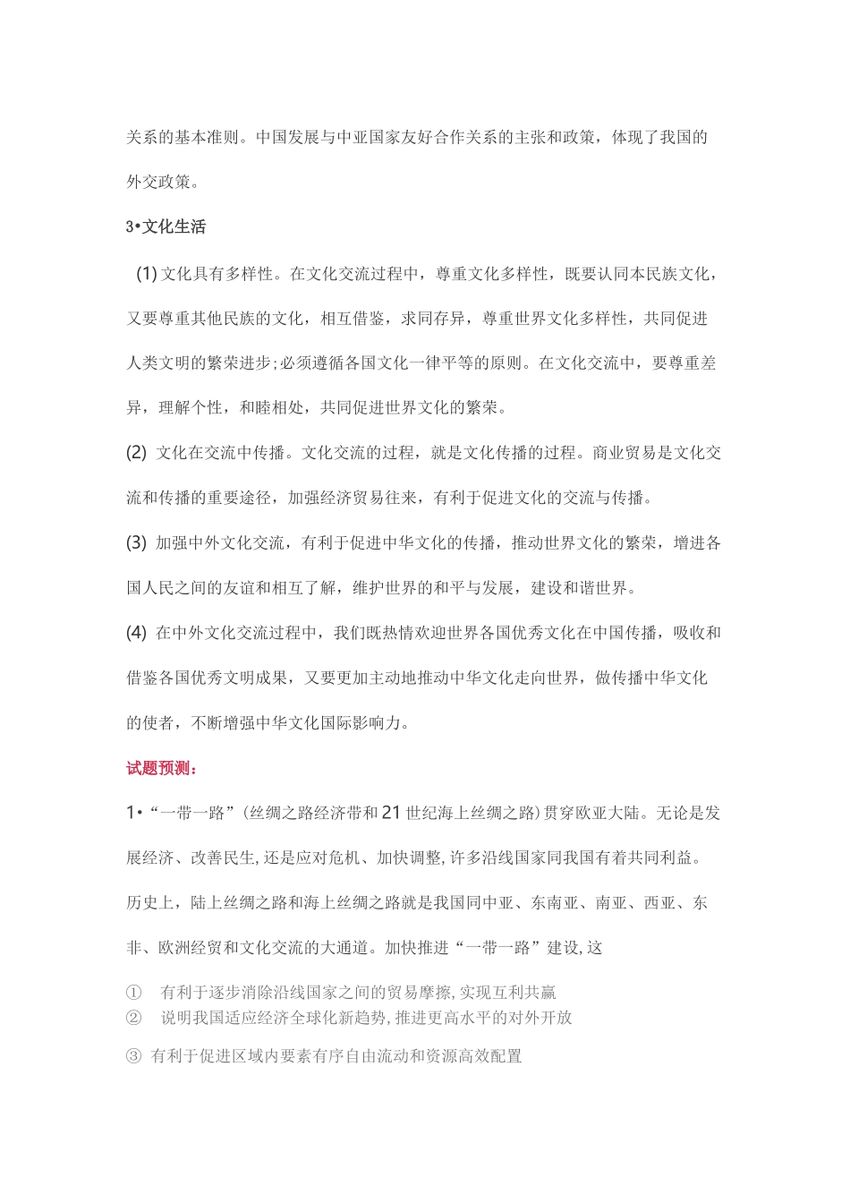 一带一路”重要考点_第2页