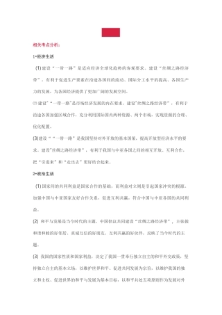 一带一路”重要考点