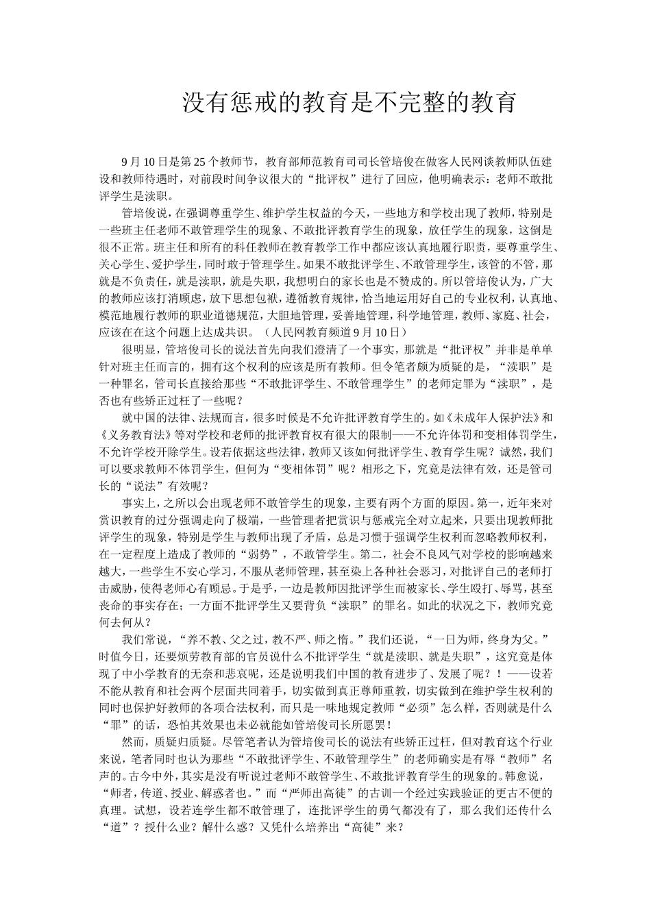 没有惩戒的教育是不完整的教育_第1页