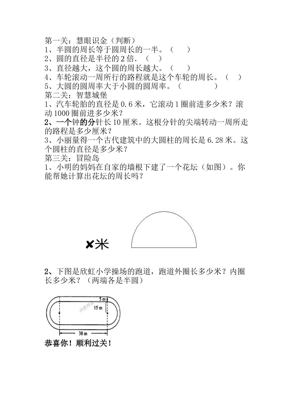 圆的周长练习_第1页