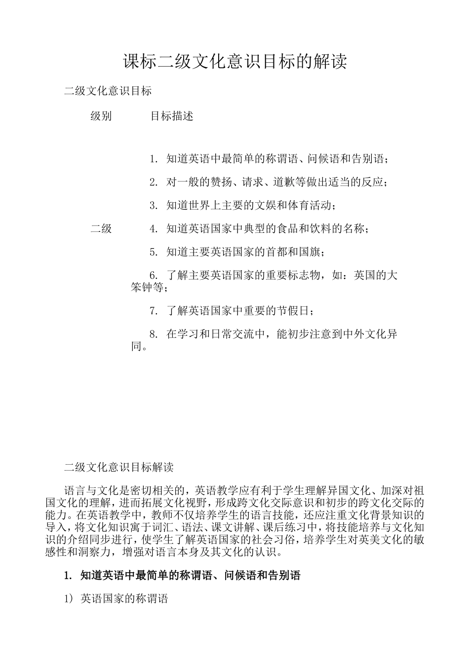 课标二级文化意识目标的解读_第1页