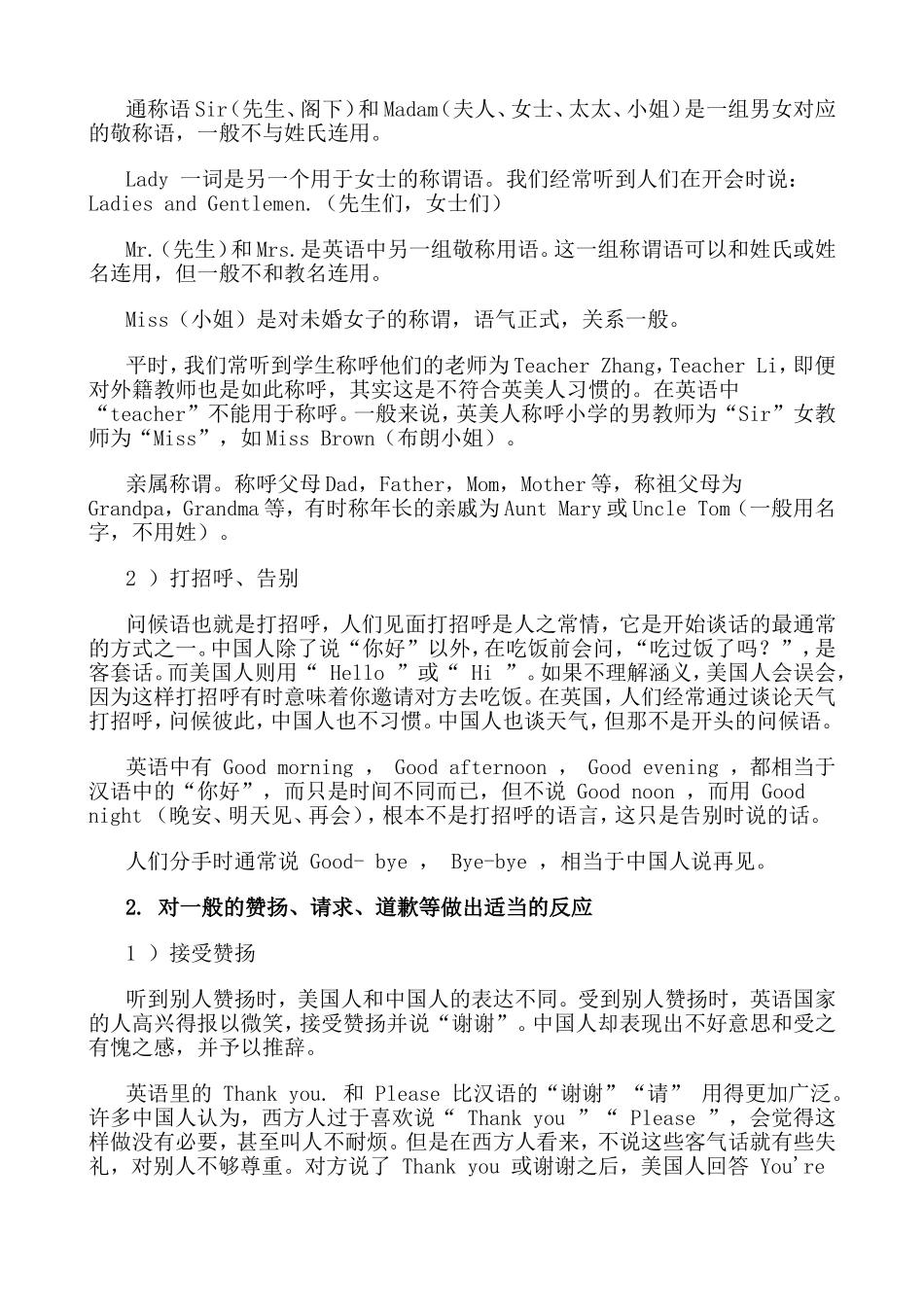 课标二级文化意识目标的解读_第2页