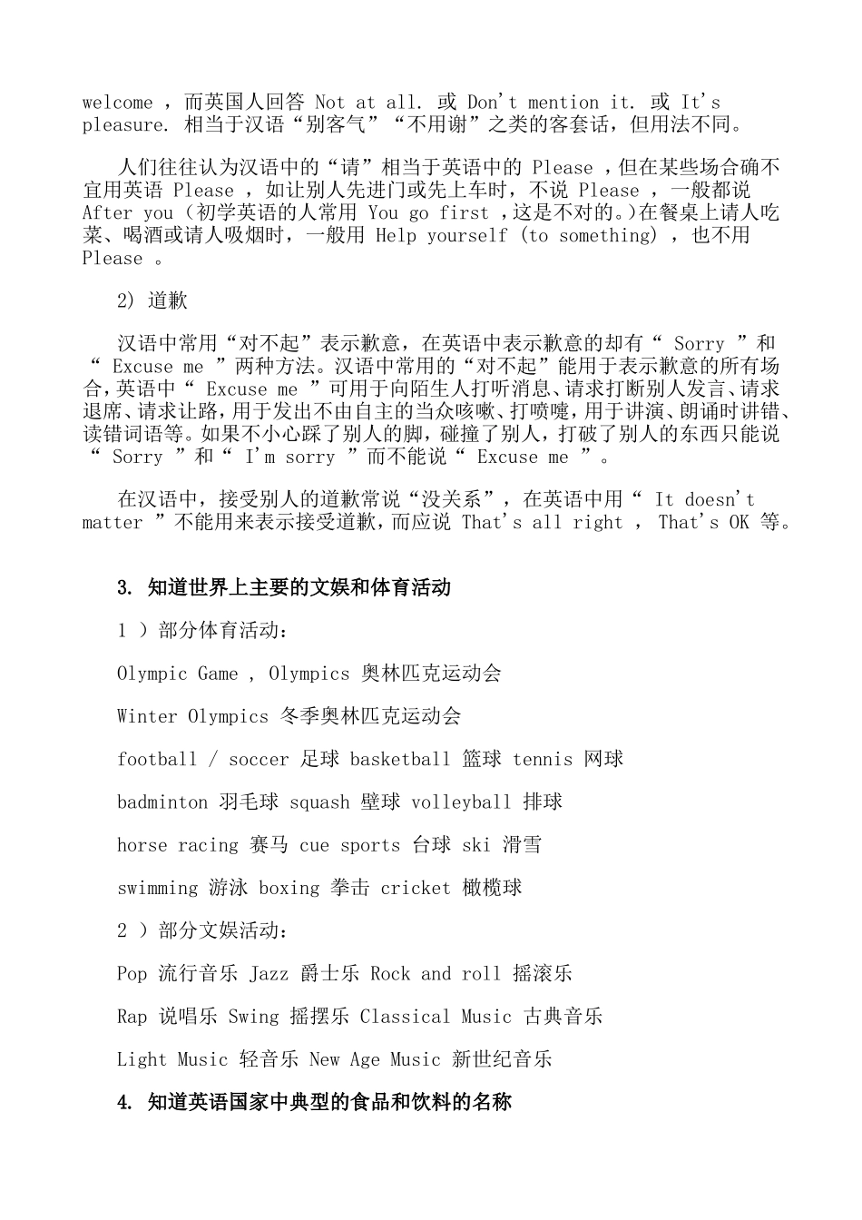 课标二级文化意识目标的解读_第3页