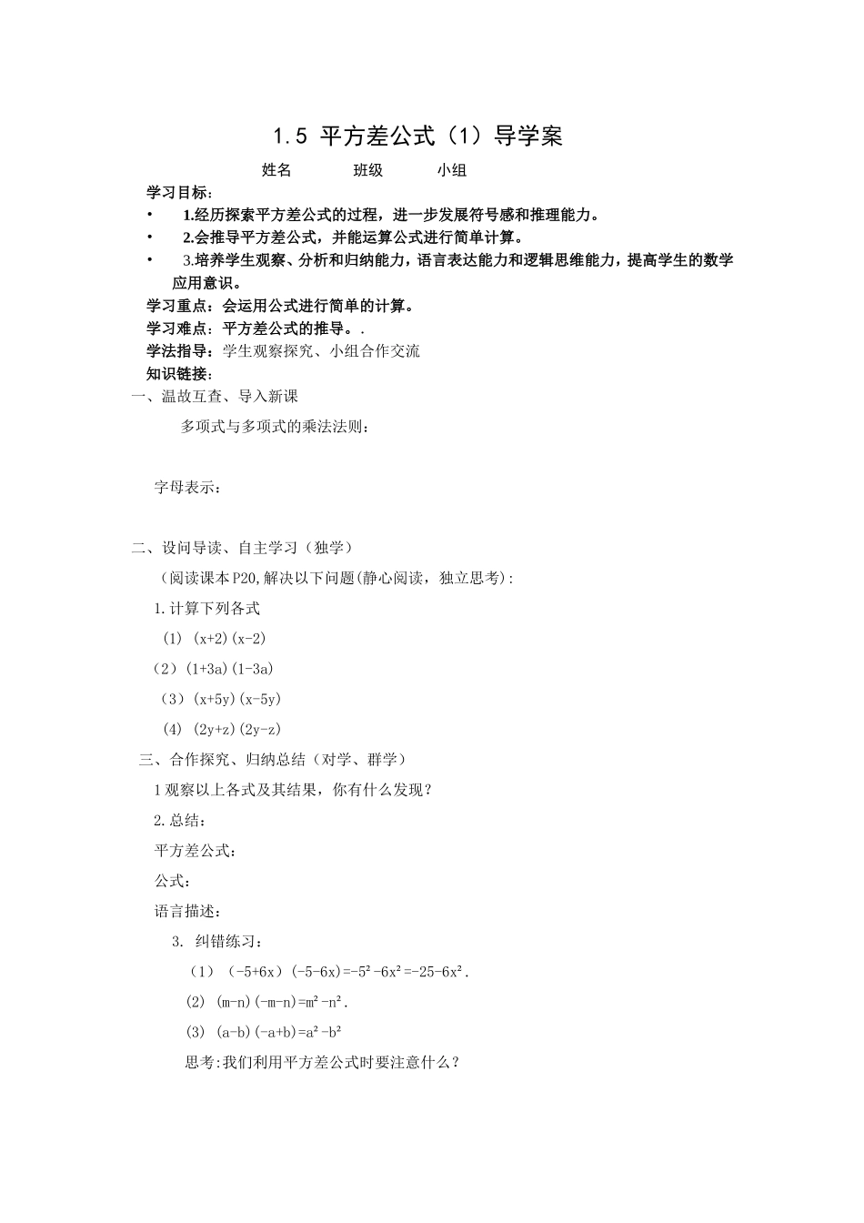 平方差公式导学案_第1页