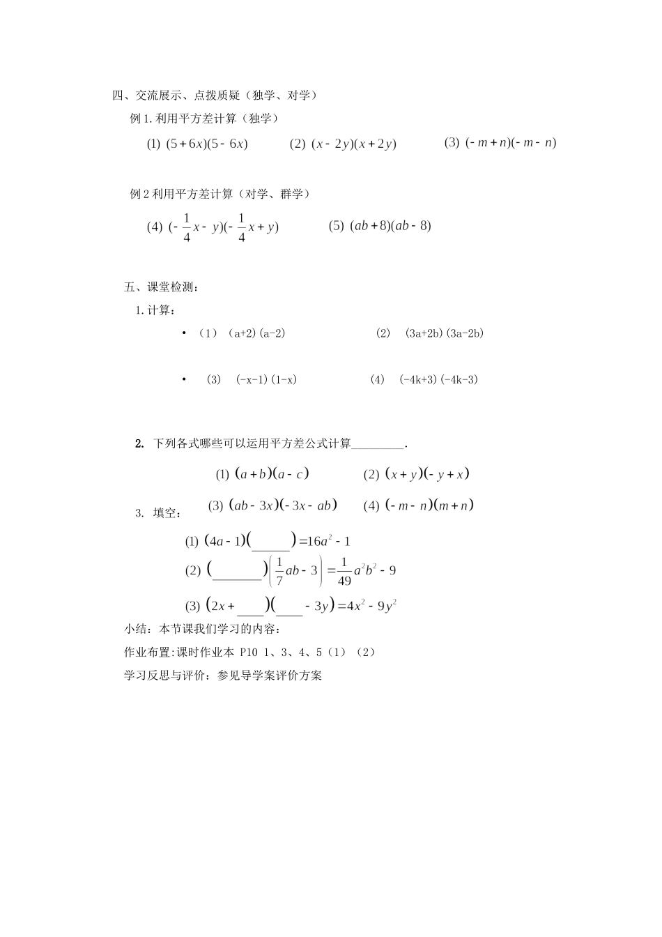 平方差公式导学案_第2页