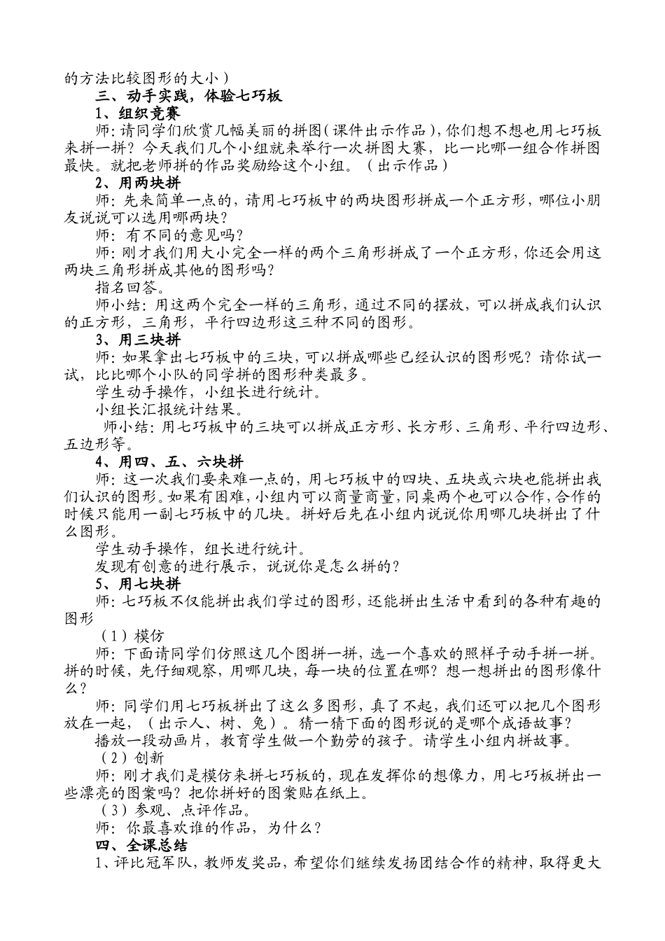 《七巧板》教学设计_第3页