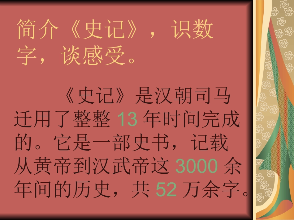 课件司马迁发愤写《史记》1_第2页