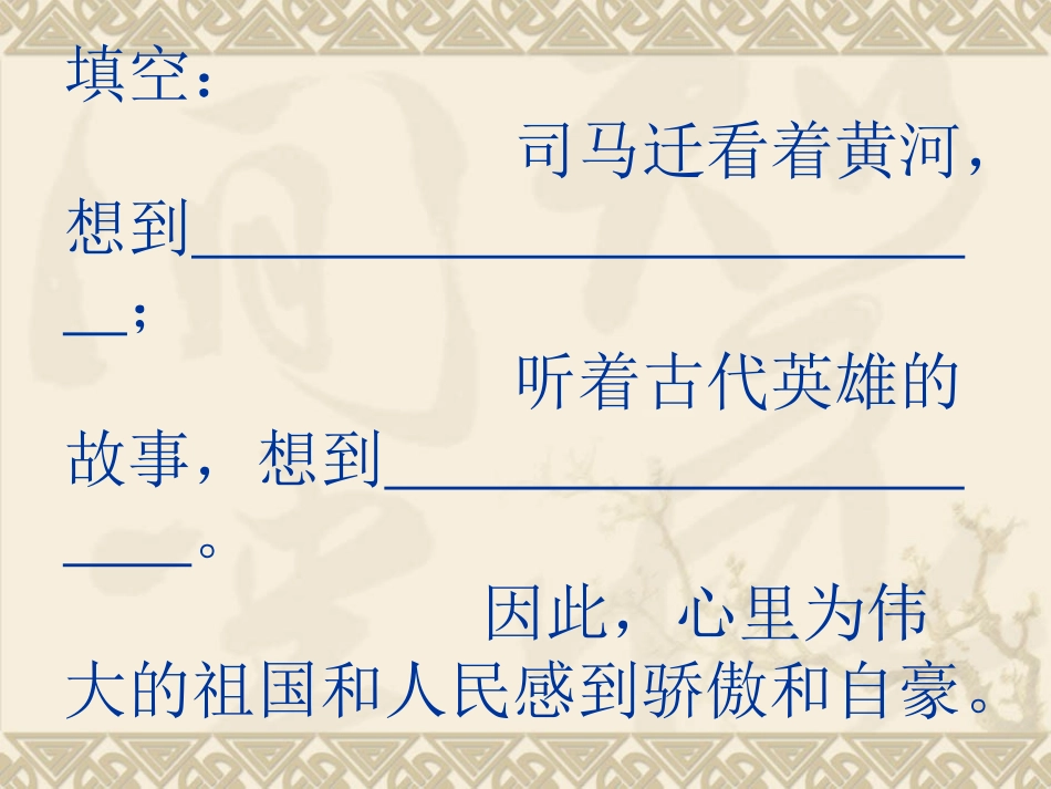 课件司马迁发愤写《史记》1_第3页