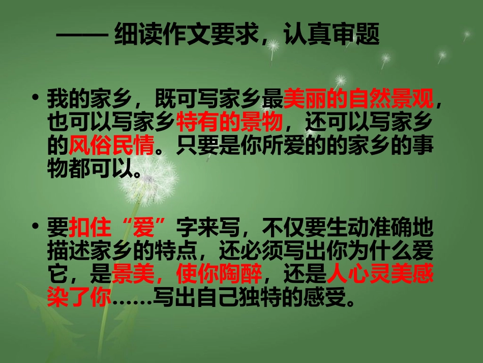 《我爱我的家乡》作文指导_第2页