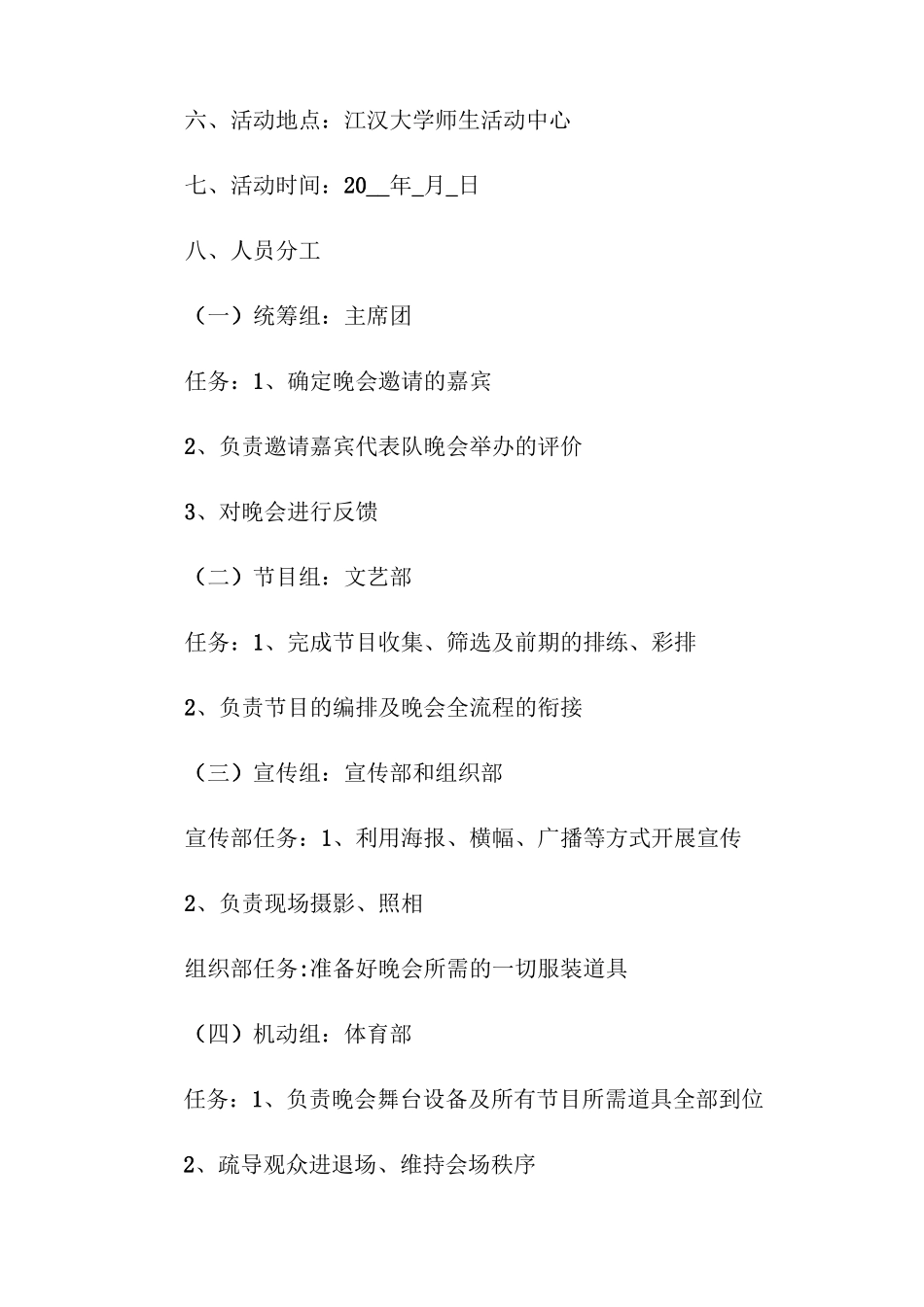 元旦活动方案策划方案_第2页