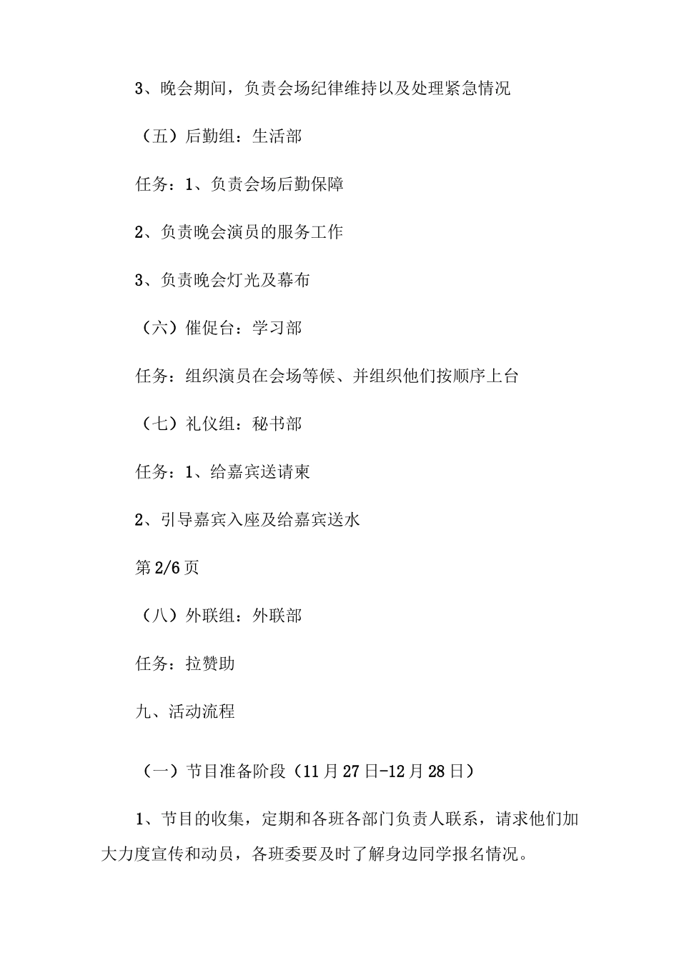 元旦活动方案策划方案_第3页