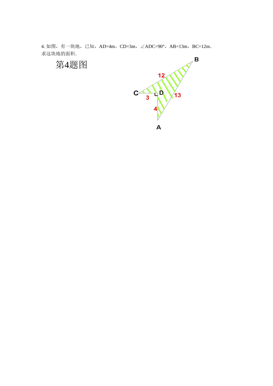 勾股定理逆定理(2)_第2页