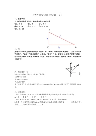 勾股定理逆定理(2)