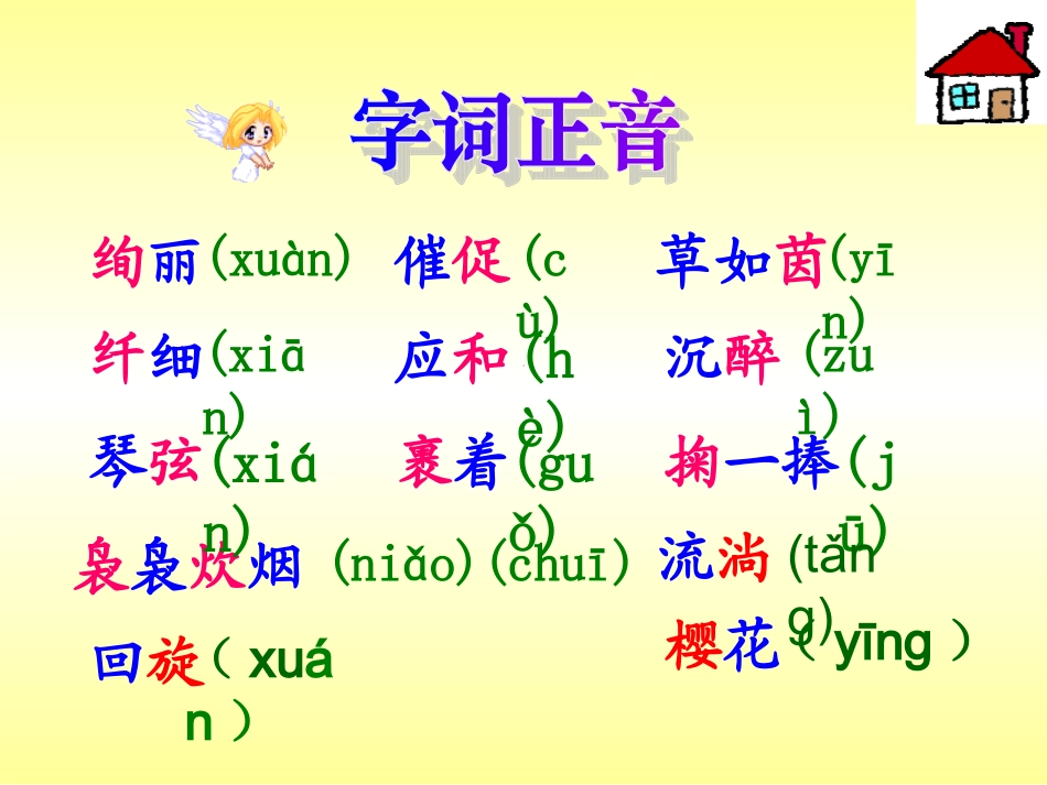 北师大版小学四下《三月桃花水》课件_第2页
