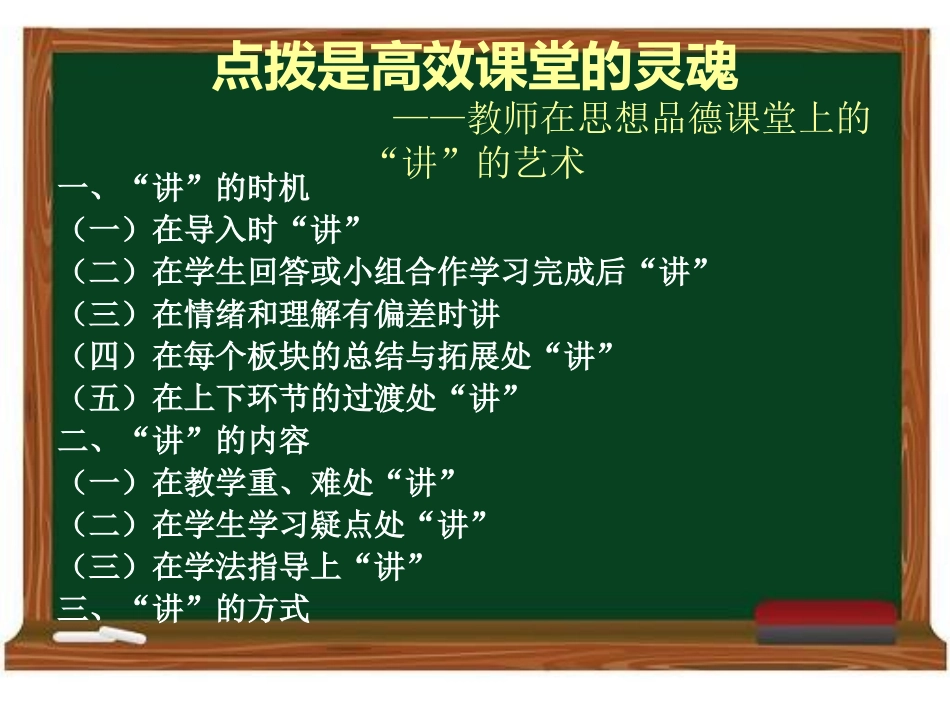 点拨是高效课堂的灵魂_第2页