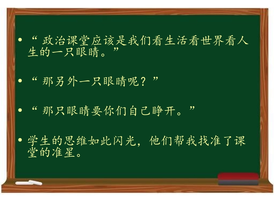 点拨是高效课堂的灵魂_第3页