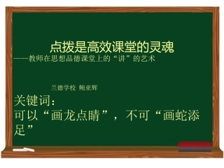 点拨是高效课堂的灵魂