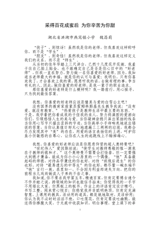 采得百花成蜜后为你辛苦为你甜