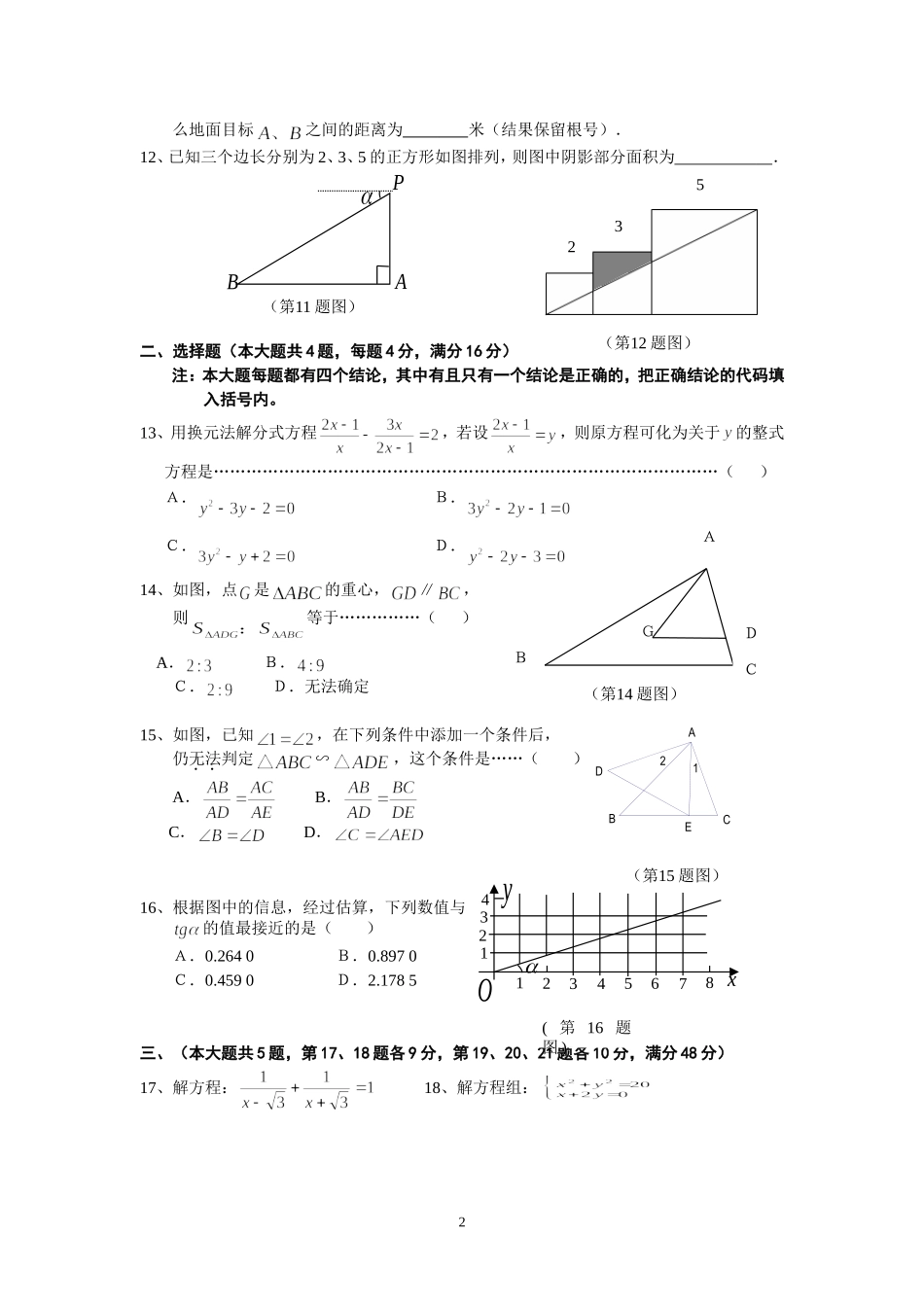 徐汇区07学年第一学期初三数学期终测试卷_第2页